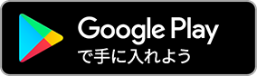 Googleplayストアのバナー画像