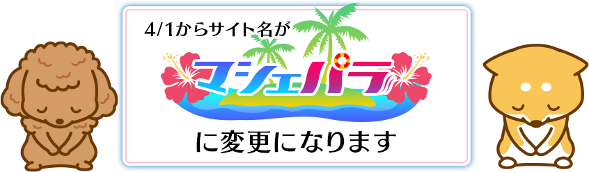 4/1からサイト名が変更になります