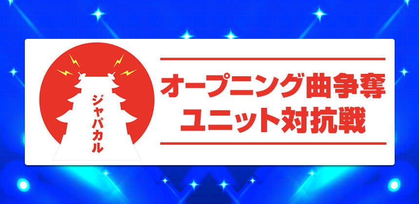 ジャパカルにてTVにレギュラー出演しました! 皆様からの沢山の応援を頂き、グランプリは川崎あやに決定!